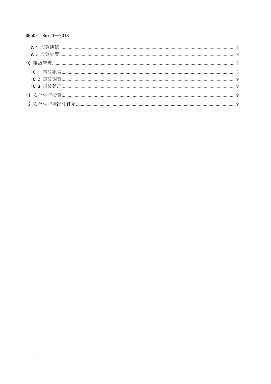DB50T 867.1-2018 安全生产技术规范 第1部分：总则.pdf_第3页