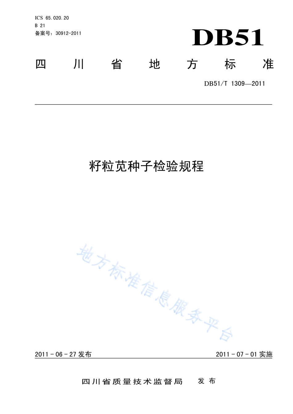 DB51T 1309-2011 籽粒苋种子检验规程.pdf_第1页