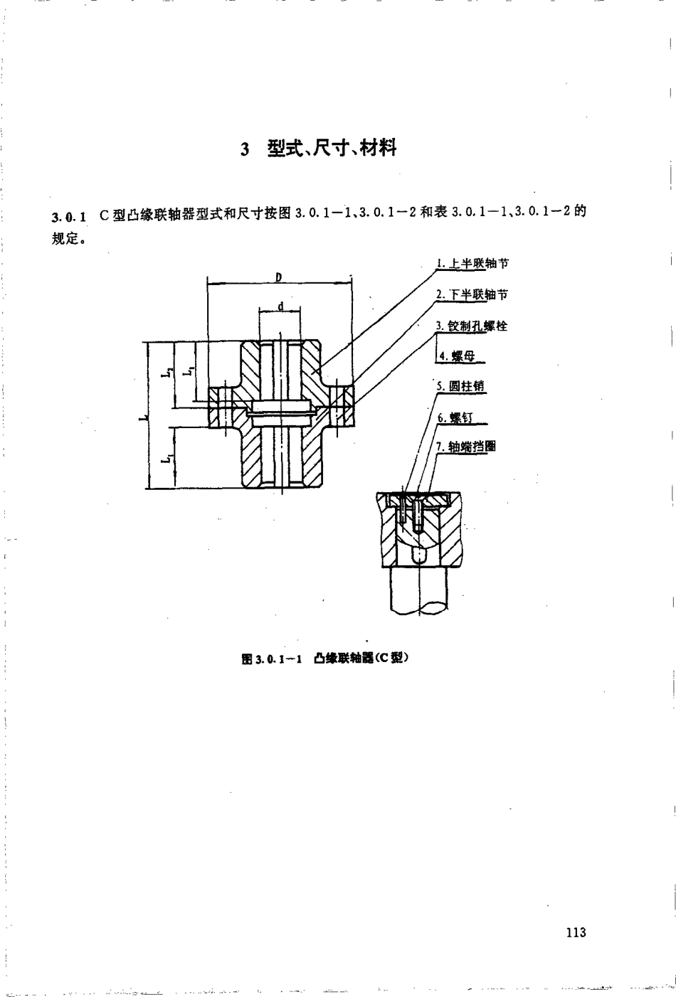 HGT 21570-1995 搅拌传动装置--联轴器.pdf_第3页