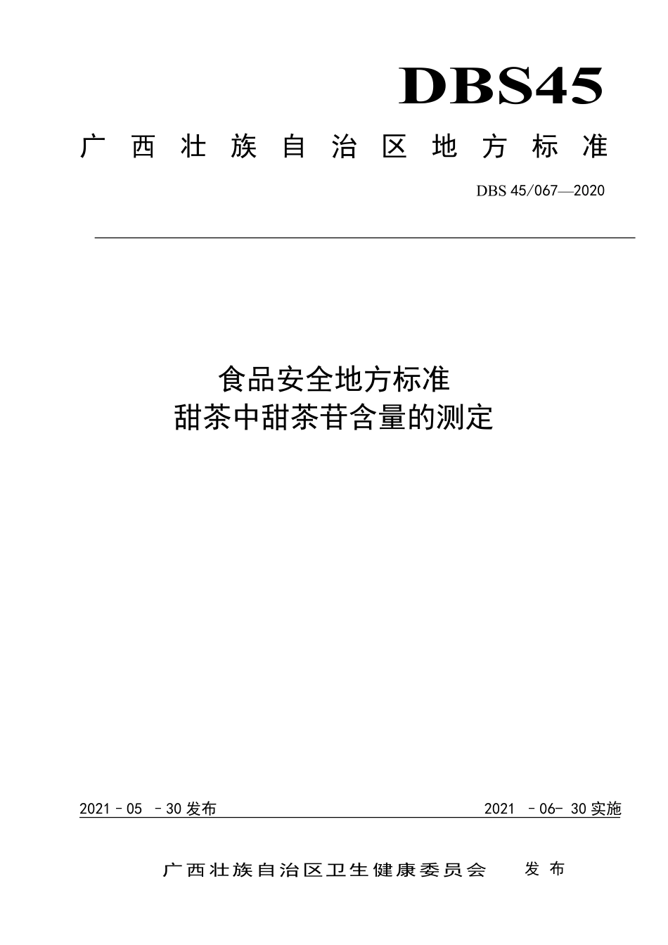 DBS45 067-2020 食品安全地方标准 甜茶中甜茶苷含量的测定.pdf_第1页