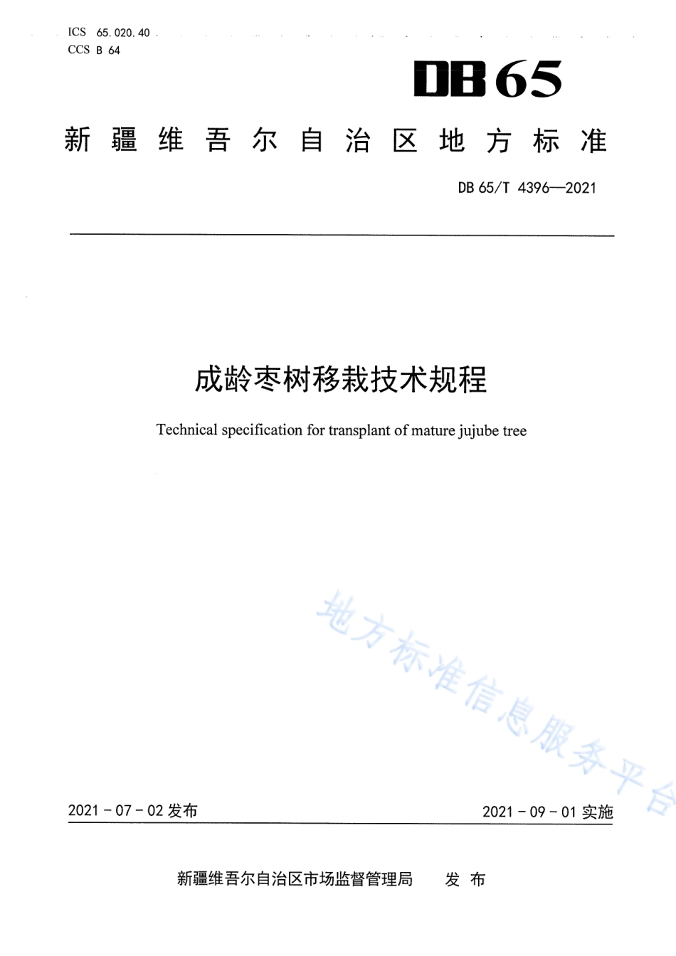 DB65T 4396-2021 成龄枣树移栽技术规程.pdf_第1页