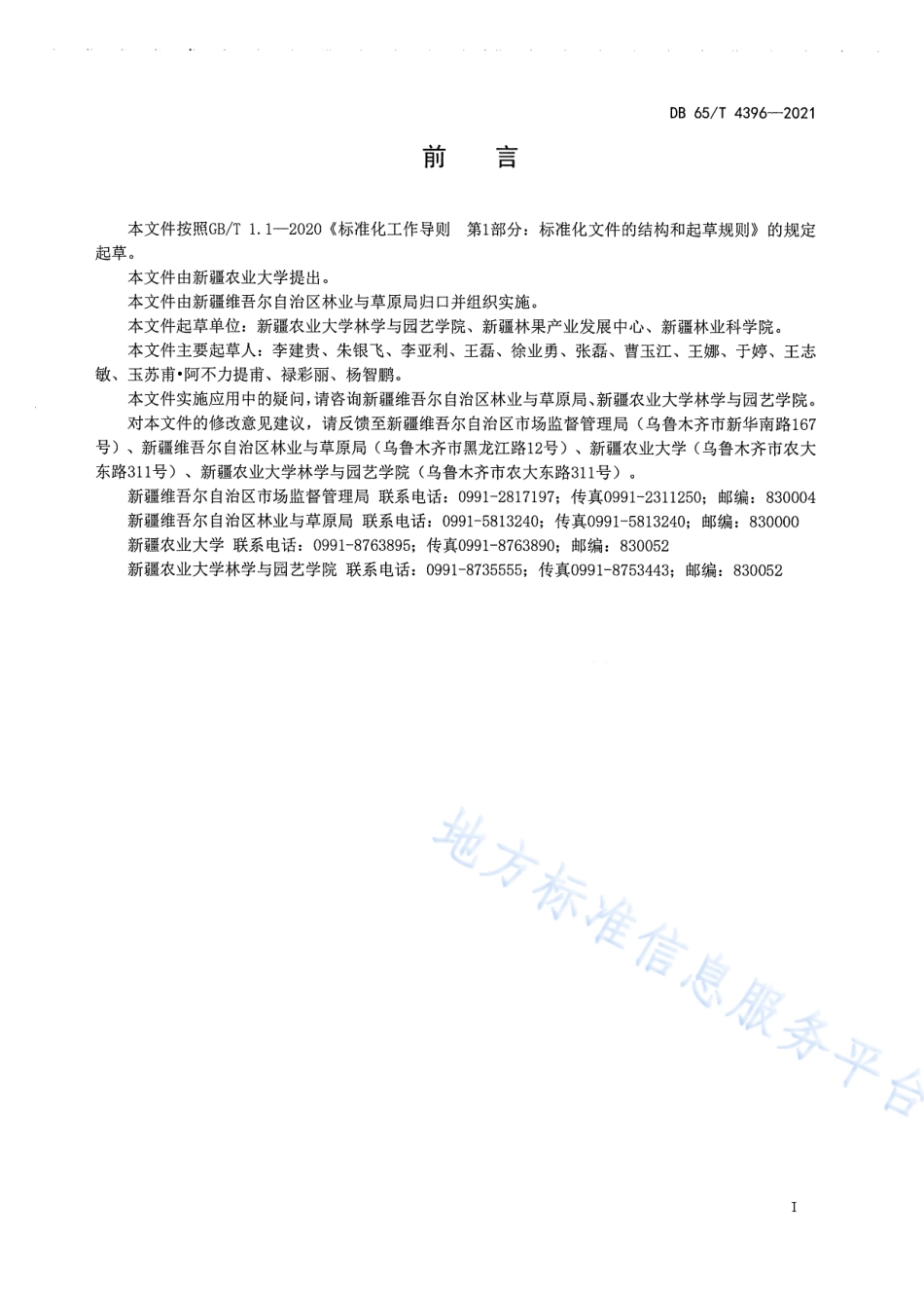 DB65T 4396-2021 成龄枣树移栽技术规程.pdf_第2页
