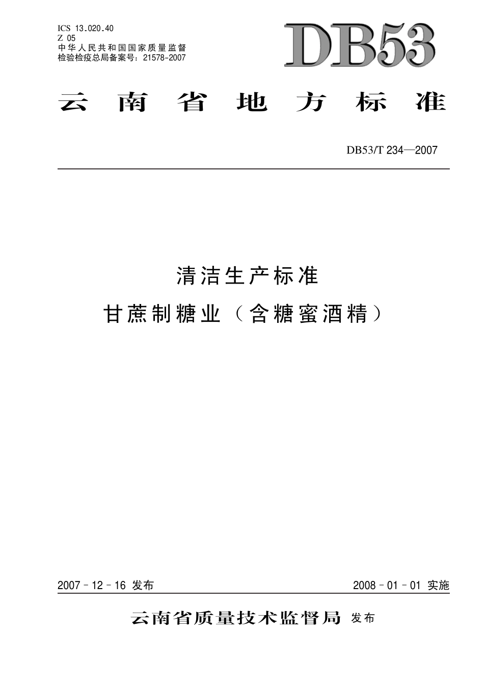 DB53T 234-2007 清洁生产标准 甘蔗制糖业(含糖蜜酒精).pdf_第1页