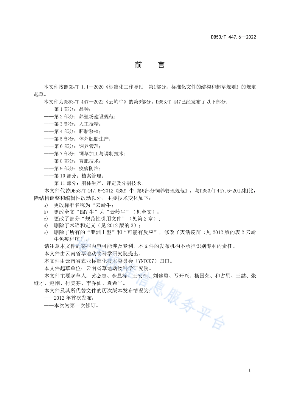 DB53T 447.6-2022 云岭牛 第6部分饲养管理.pdf_第3页