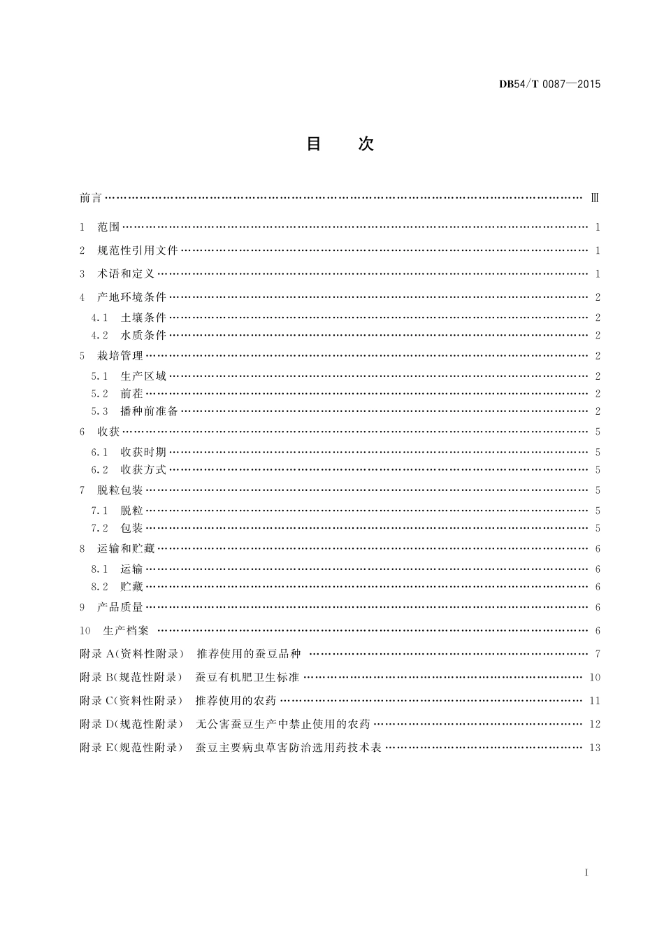 DB54T 0087-2015 无公害农产品 蚕豆生产技术规程.pdf_第2页