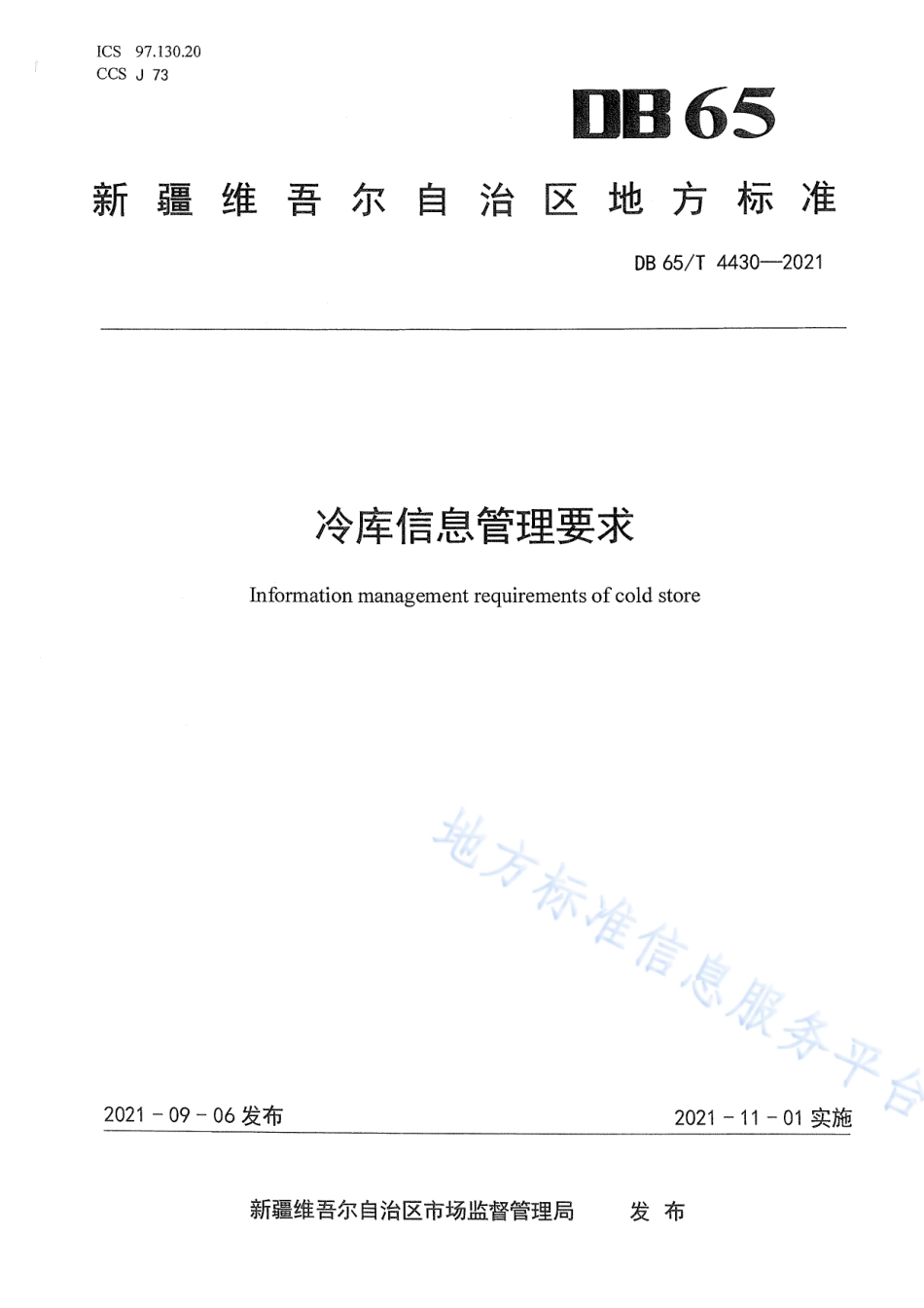 DB65T 4430-2021 冷库信息管理要求.pdf_第1页