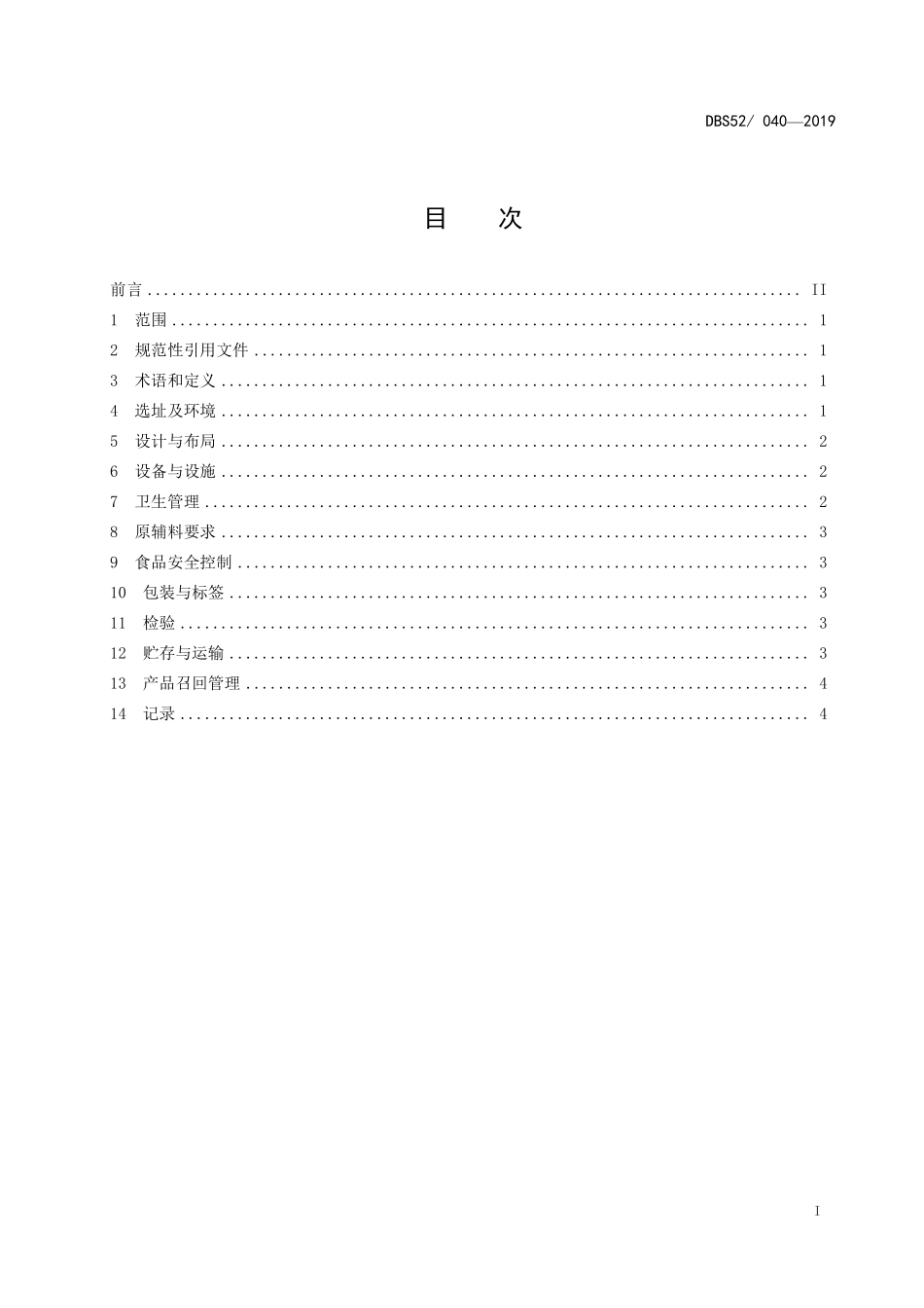 DBS52 040-2019 食品安全地方标准 米豆腐、豌豆凉粉加工小作坊卫生规范.pdf_第3页
