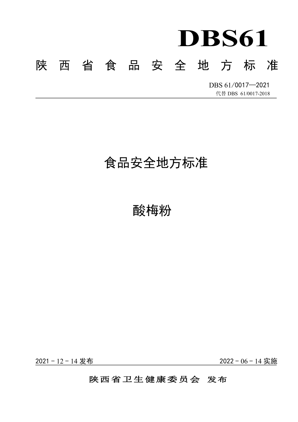 DBS61 0017-2021 食品安全地方标准 酸梅粉.pdf_第1页