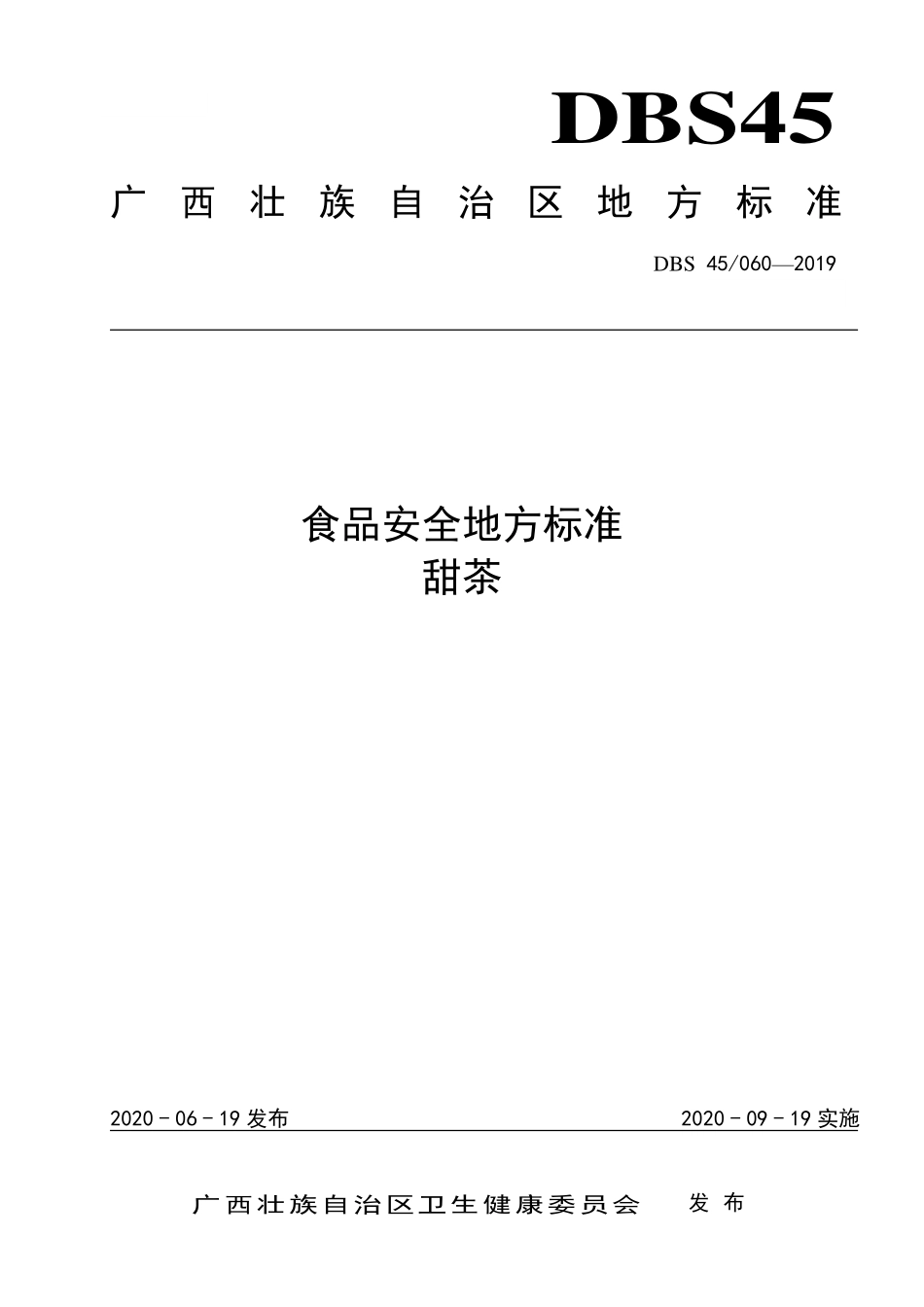 DBS45 060-2019 食品安全地方标准 甜茶.pdf_第1页