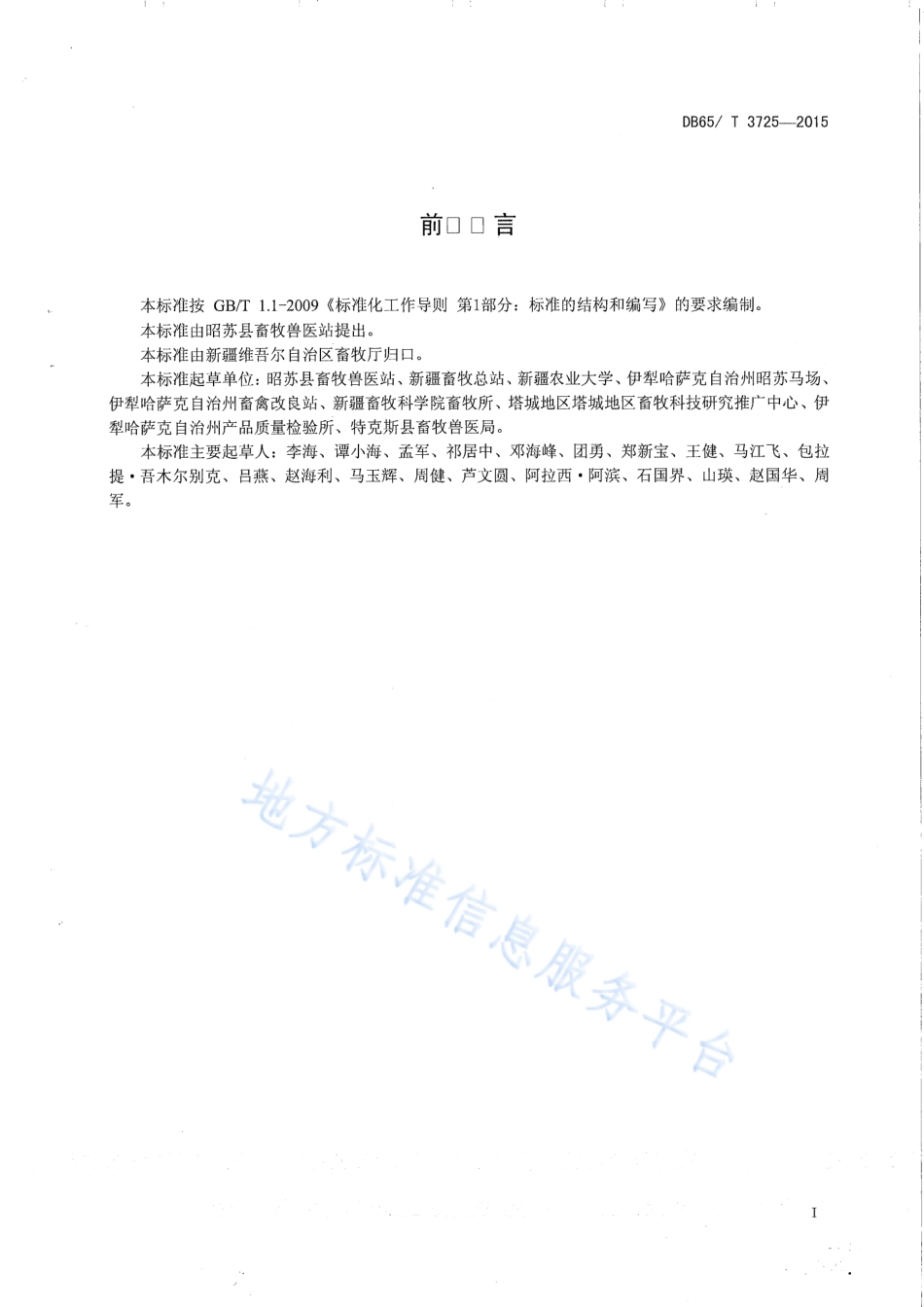 DB65T 3725-2015 标准化马场建设规范.pdf_第2页