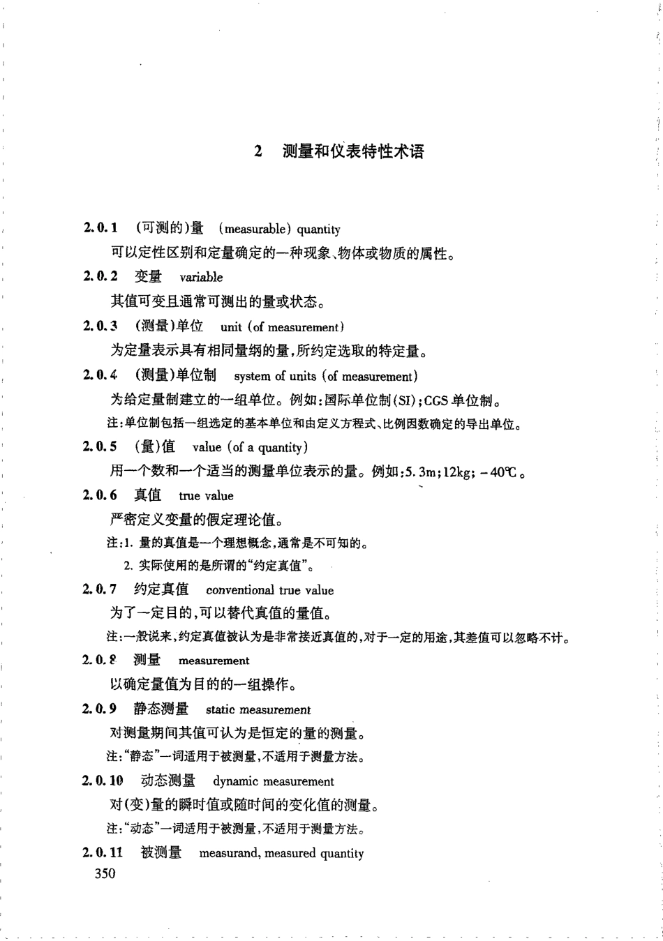 HGT 20699-2000 自控设计常用名词术语.pdf_第3页
