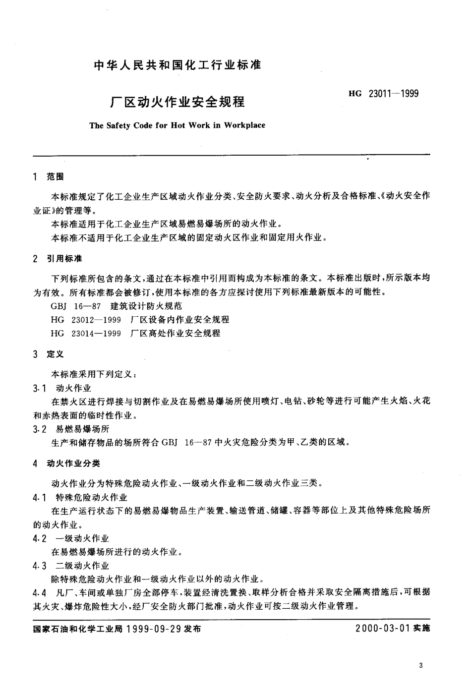 HG 23011-1999 厂区动火作业安全规程.pdf_第3页