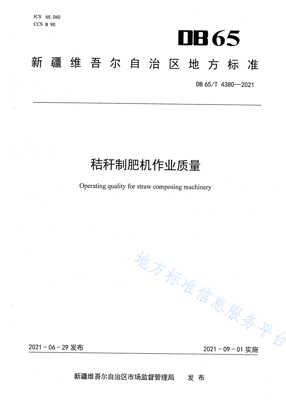DB65T 4380-2021 秸秆制肥机作业质量.pdf_第1页