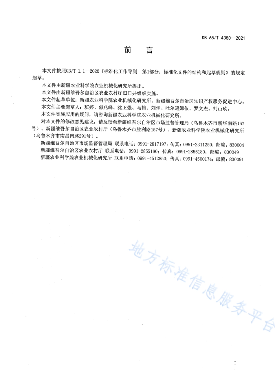 DB65T 4380-2021 秸秆制肥机作业质量.pdf_第3页
