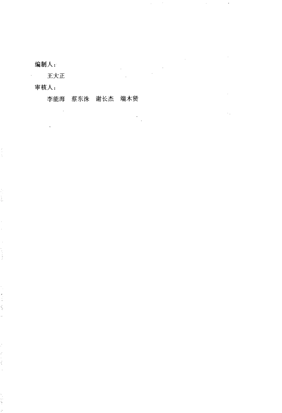 HGT 20637.6-1998 仪表技术说明书的编制.pdf_第2页
