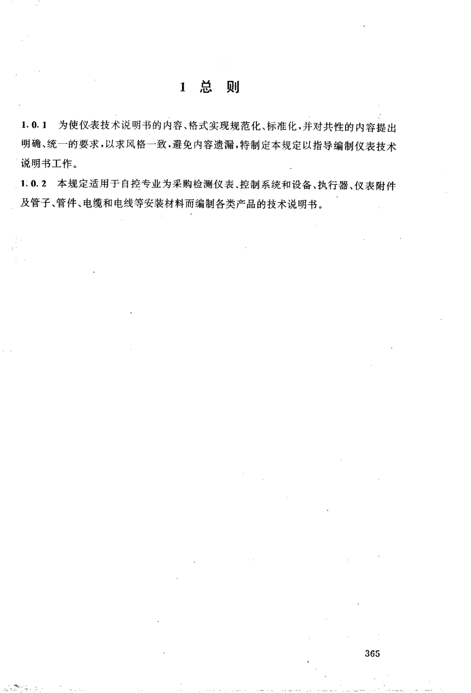 HGT 20637.6-1998 仪表技术说明书的编制.pdf_第3页