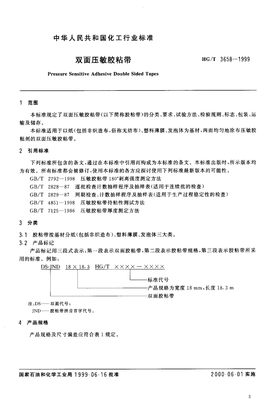 HGT 3658-1999 双面压敏胶粘带.pdf_第3页
