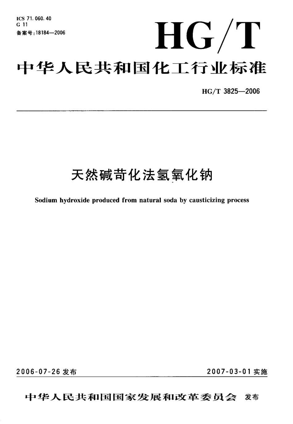 HGT 3825-2006 天然碱苛化法氢氧化钠.pdf_第1页
