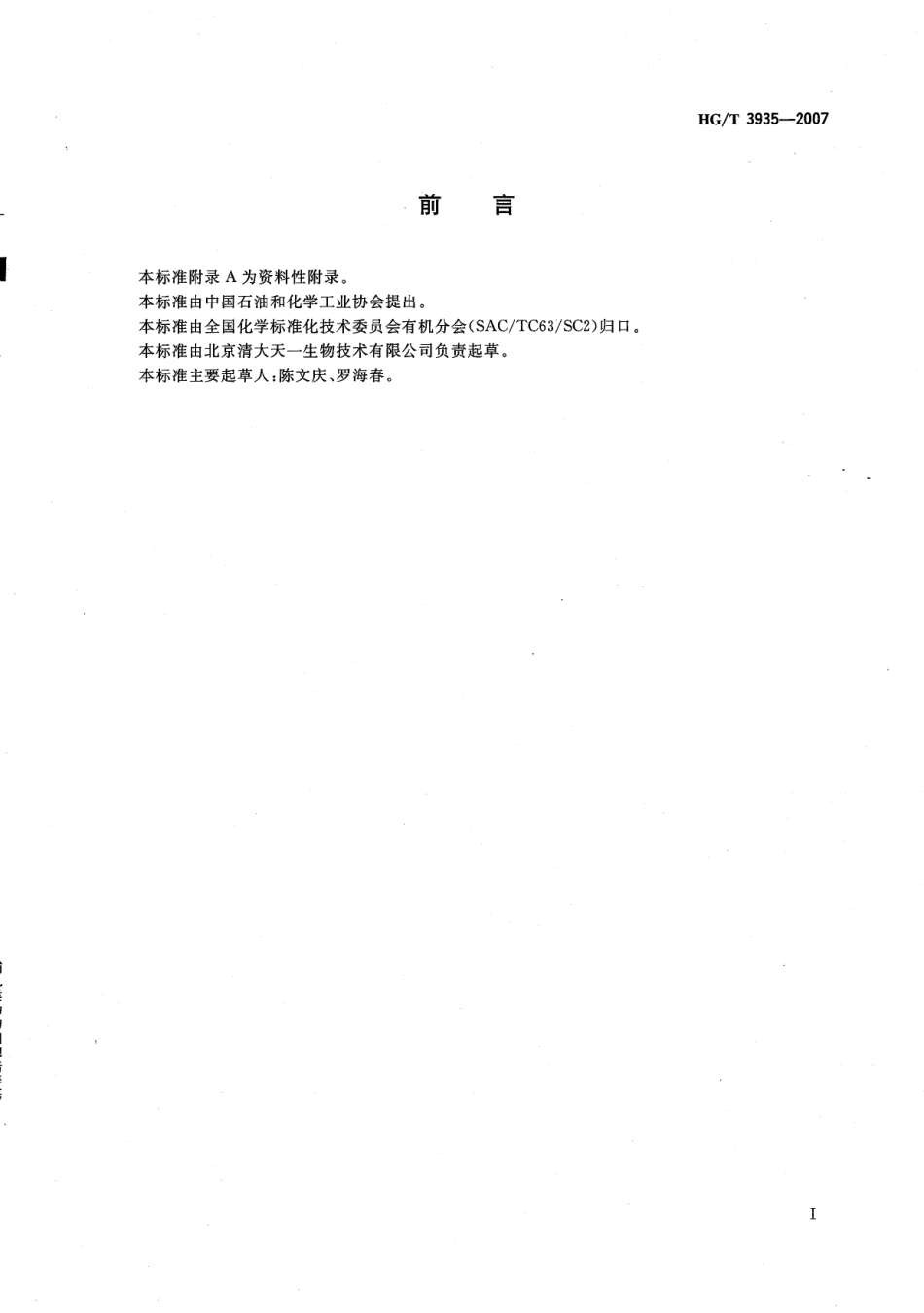 HGT 3935-2007 哺乳类动物细胞培养基.pdf_第2页