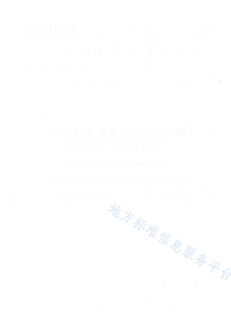 DB65T 4304.3-2020 核桃机械化加工设备 第3部分：核桃清洗机操作规程.pdf_第2页