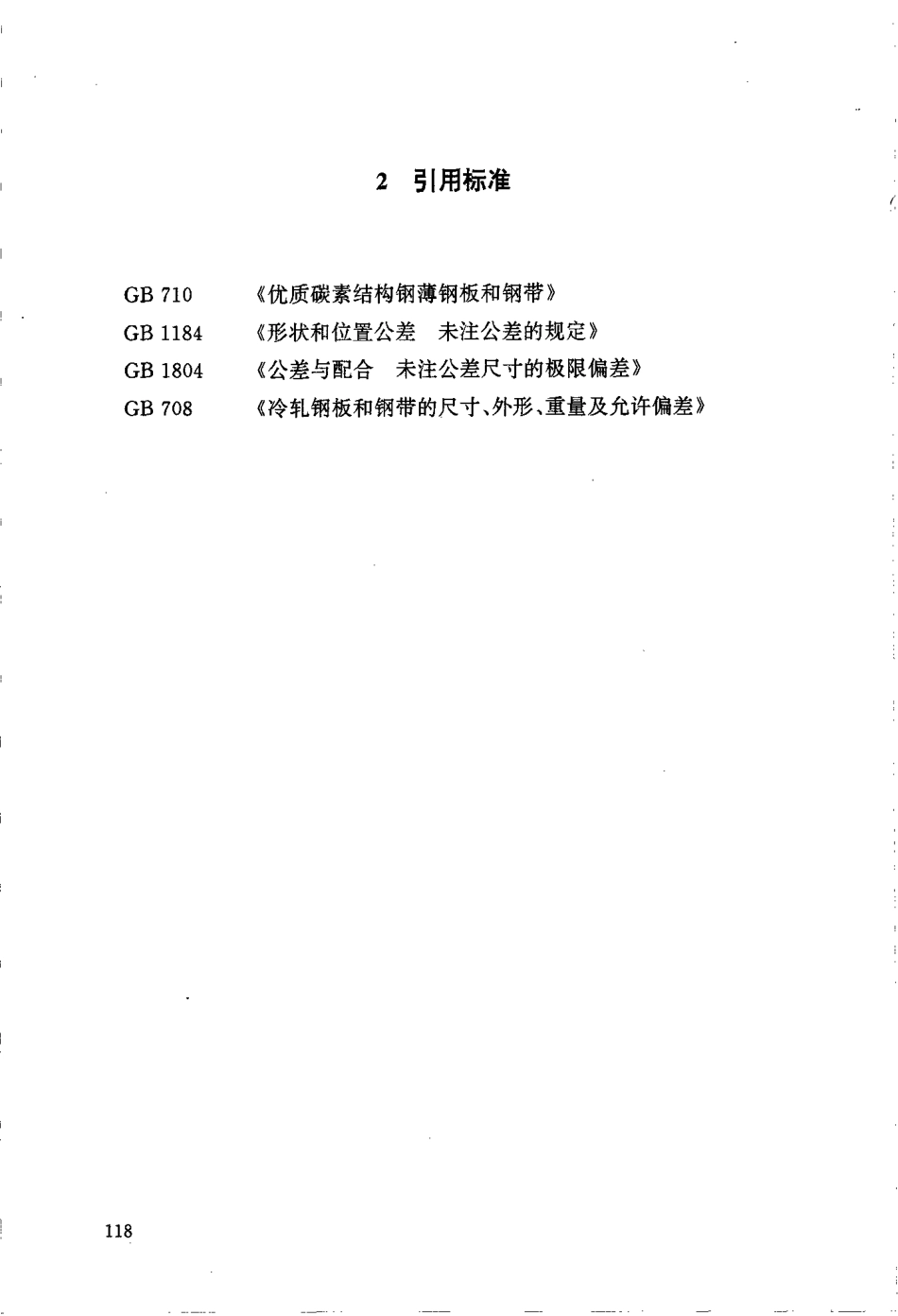 HGT 21557.1-1995 碳钢阶梯环填料.pdf_第3页