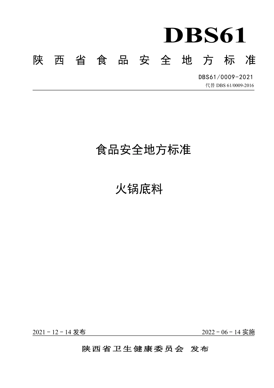 DBS61 0009-2021 食品安全地方标准 火锅底料.pdf_第1页