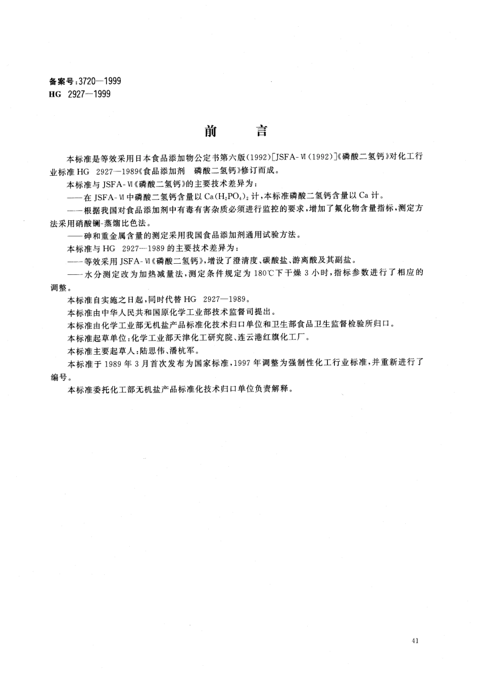 HG 2927-1999 食品添加剂 磷酸二氢钙.pdf_第1页