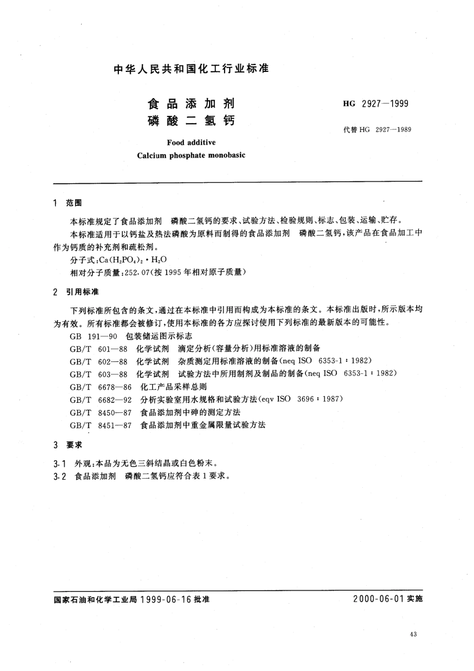 HG 2927-1999 食品添加剂 磷酸二氢钙.pdf_第2页