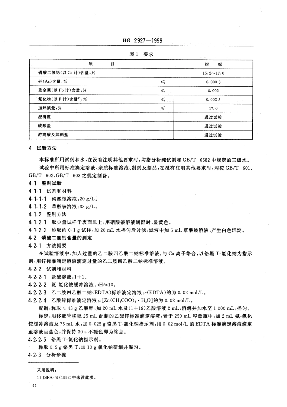 HG 2927-1999 食品添加剂 磷酸二氢钙.pdf_第3页
