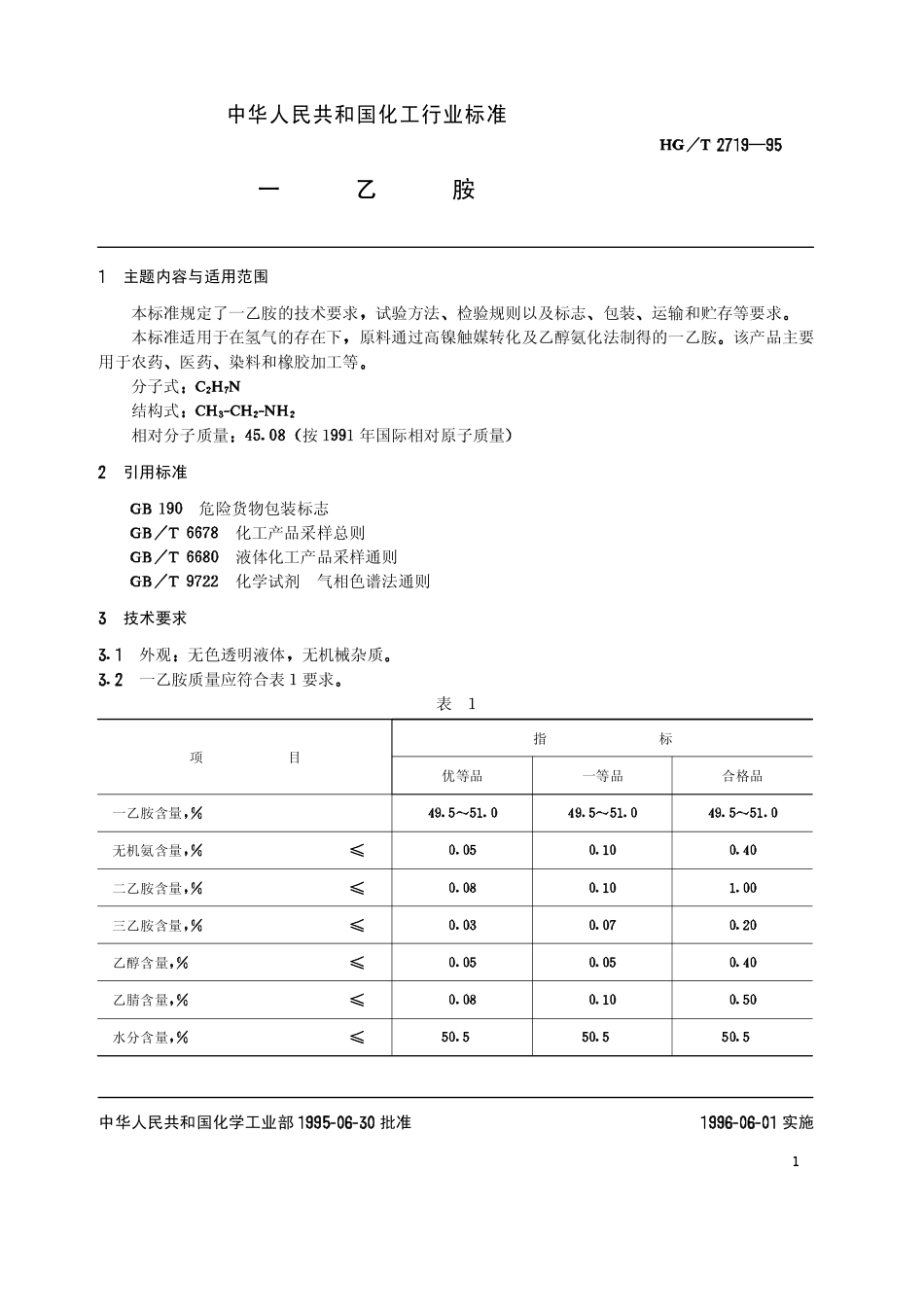 HGT 2719-1995 一乙胺.pdf_第2页