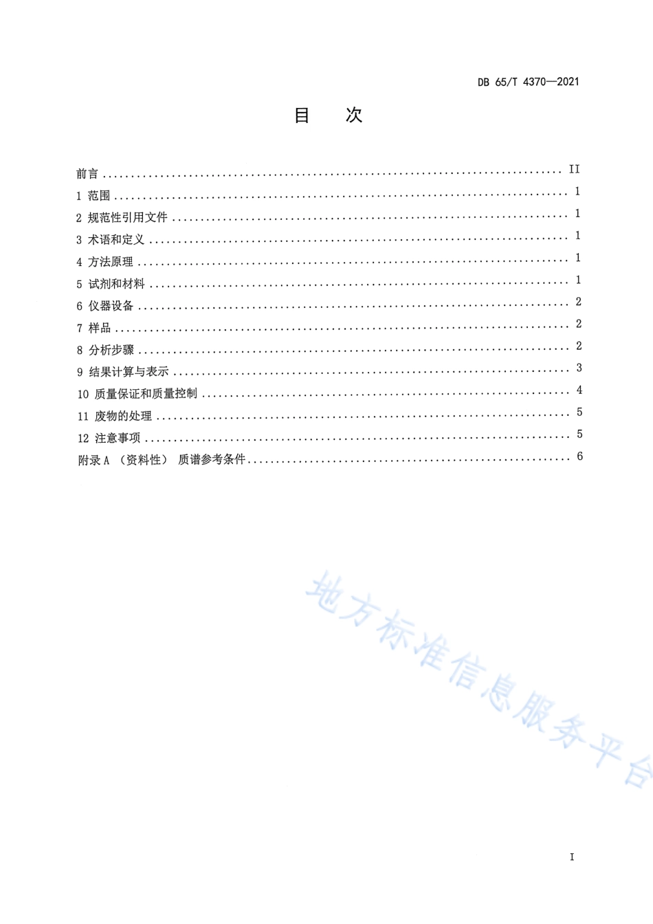 DB65T 4370-2021 水质 红霉素和青霉素的测定 液相色谱－三重四极杆质谱法.pdf_第3页
