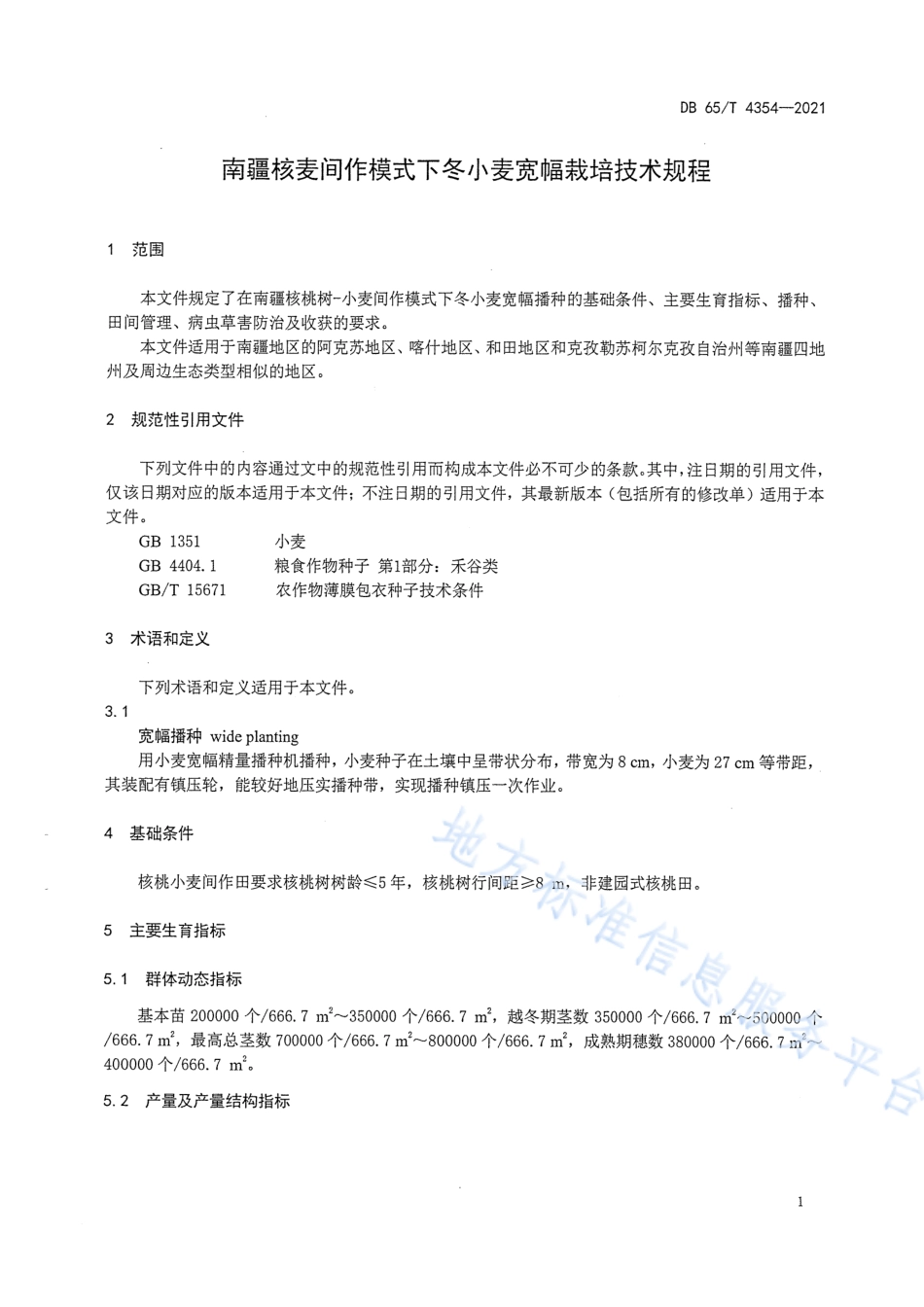 DB65T 4354-2021 南疆核麦间作模式下冬小麦宽幅栽培技术规程.pdf_第3页