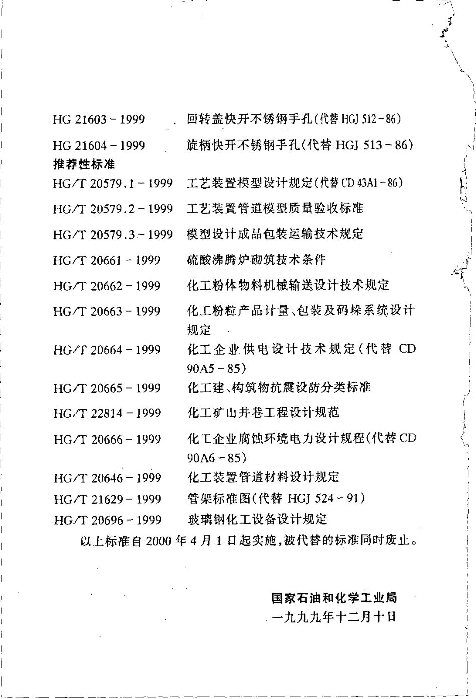HGT 20696-1999 玻璃钢化工设备设计规定.pdf_第3页