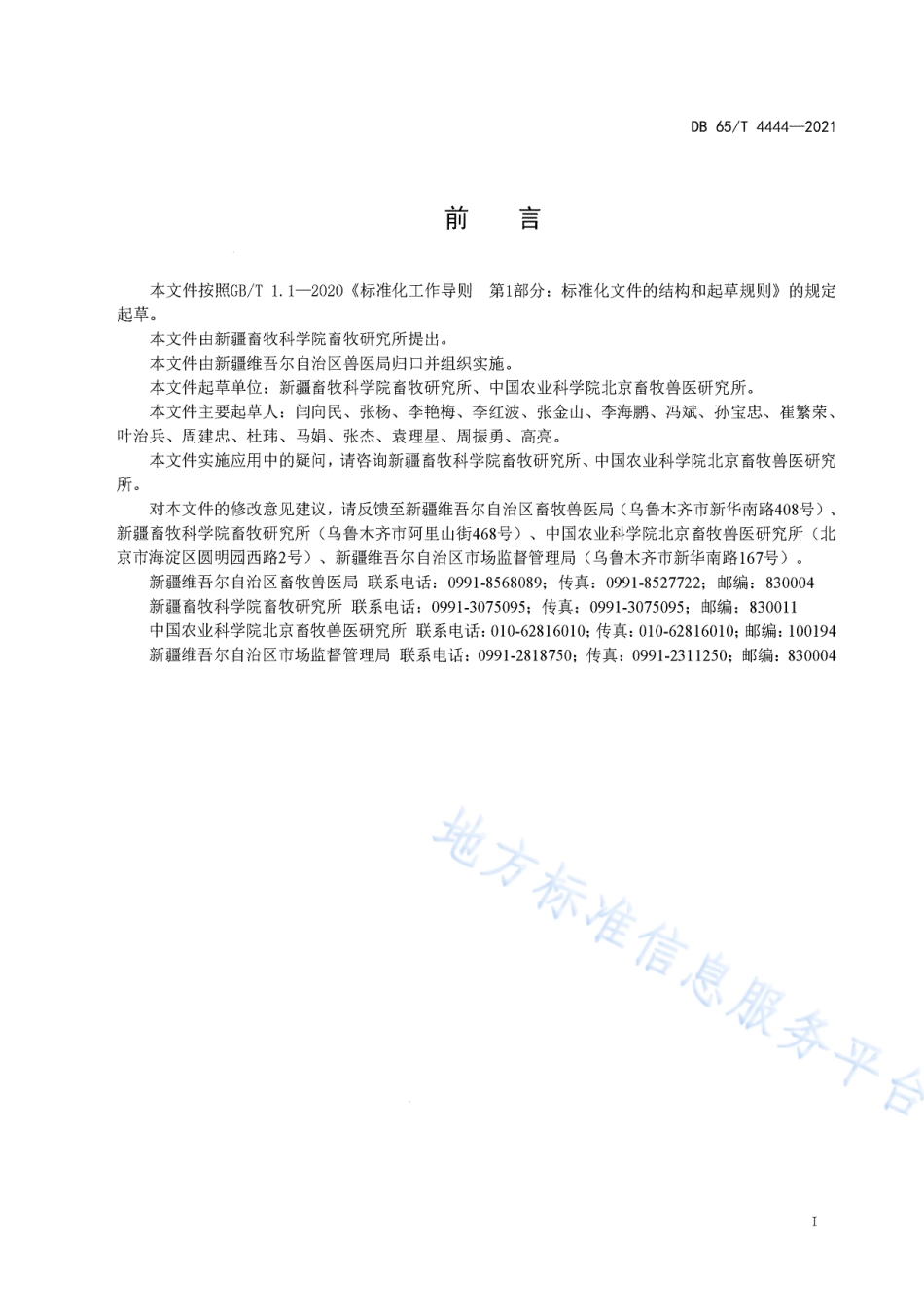 DB65T 4444-2021 非接触式肉牛活体性能指标自动测量技术规程.pdf_第2页