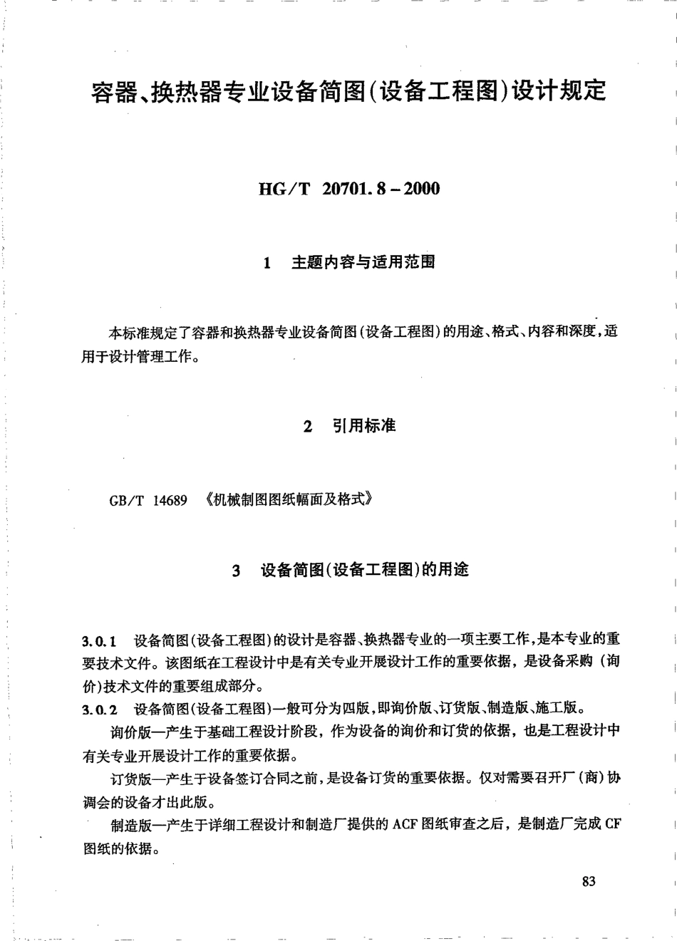 HGT 20701.8-2000 容器、换热器专业设备简图(设备工程图)设计规定.pdf_第1页