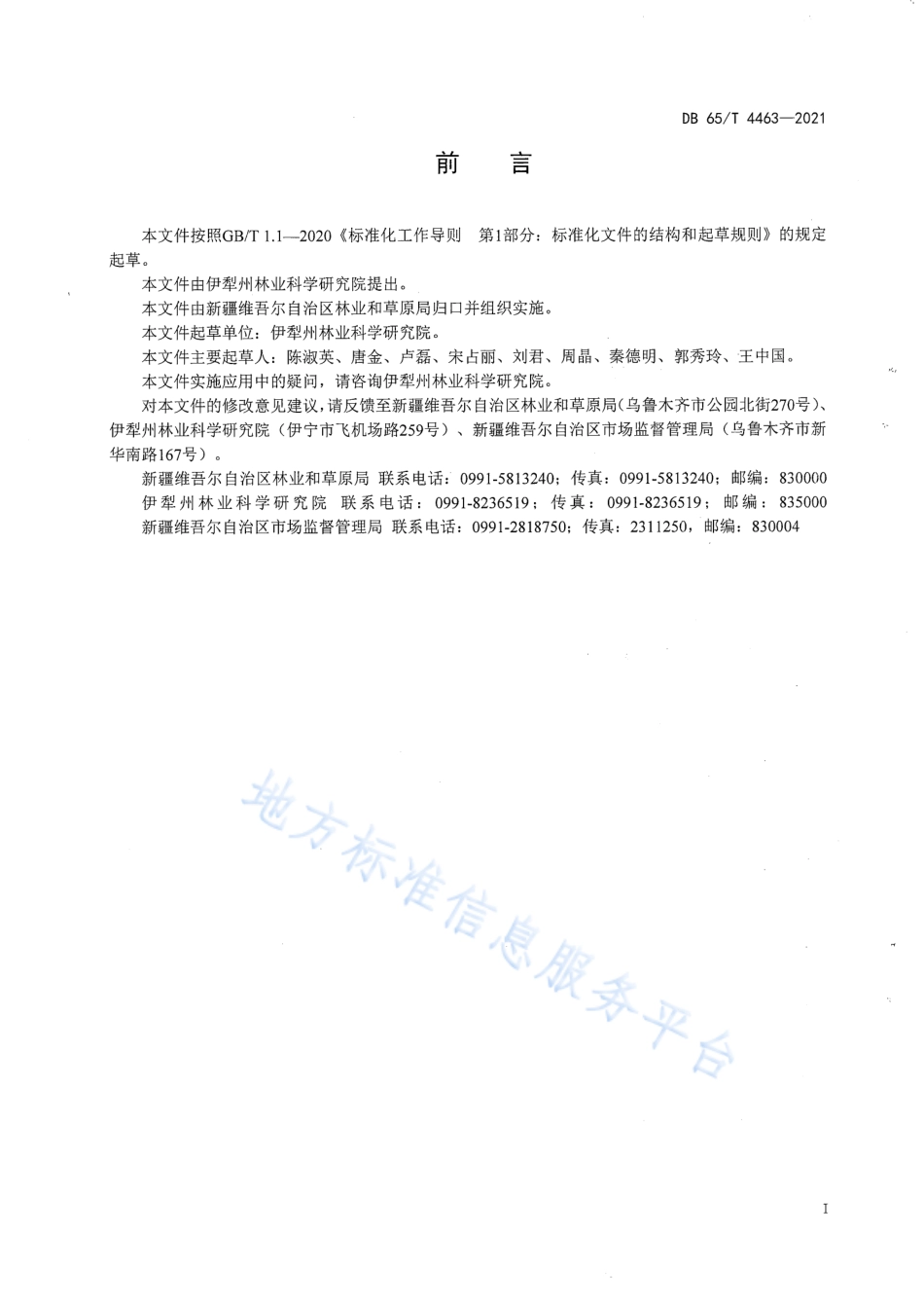 DB65T 4463-2021 蜜脆苹果栽培技术规程.pdf_第2页