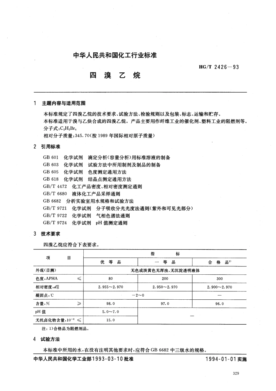 HGT 2426-1993 四溴乙烷.pdf_第1页
