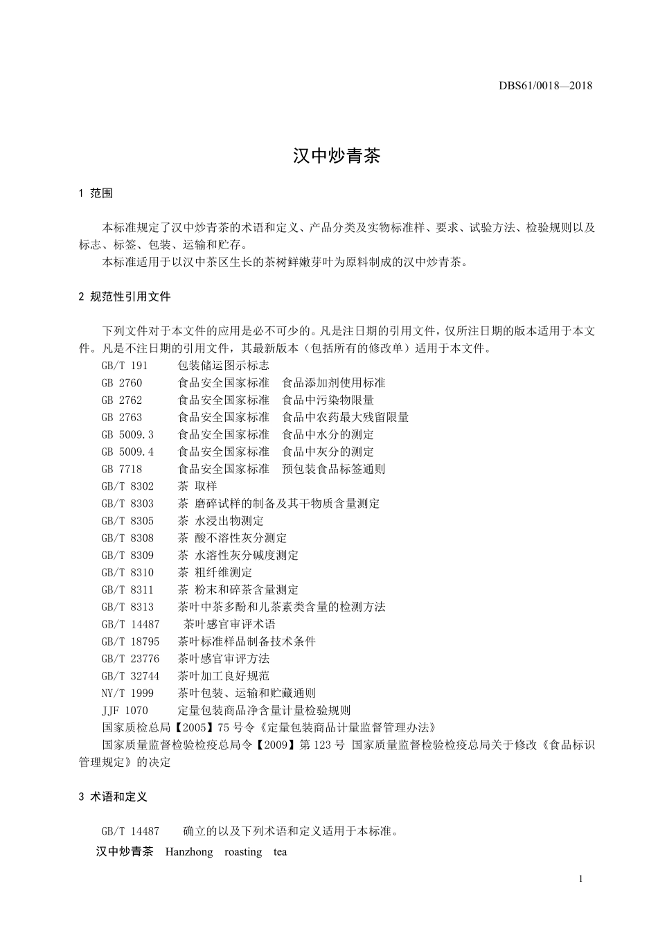 DBS61 0018-2018 食品安全地方标准汉中炒青茶.pdf_第3页
