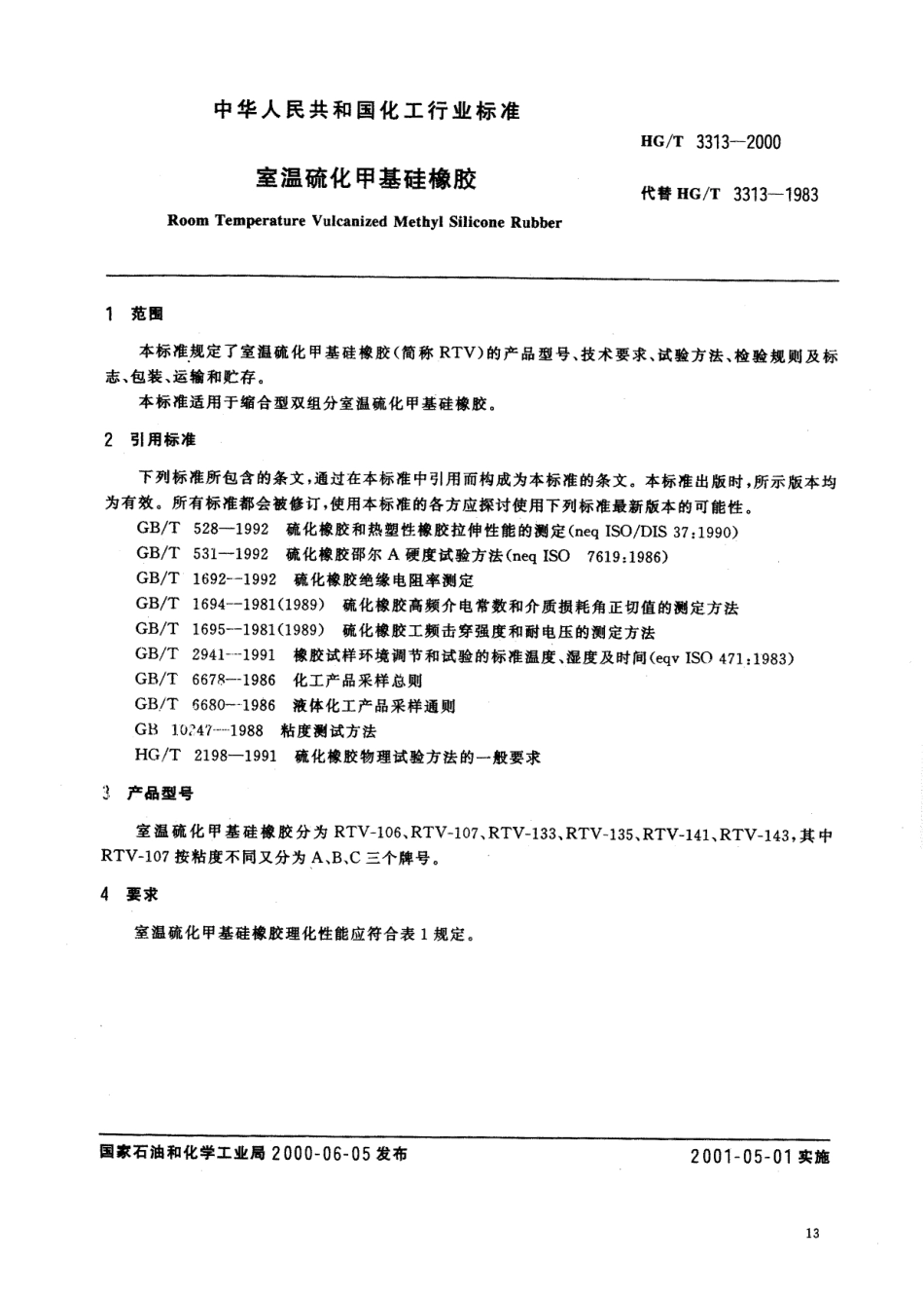 HGT 3313-2000 室温硫化甲基硅橡胶.pdf_第1页