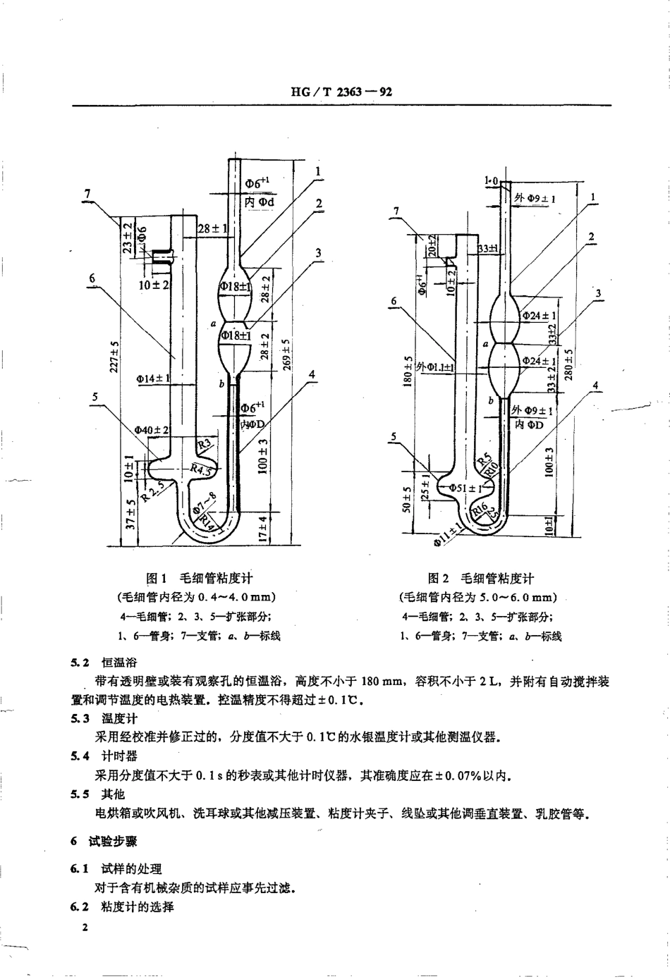 HGT 2363-1992 硅油运动粘度试验方法.pdf_第3页