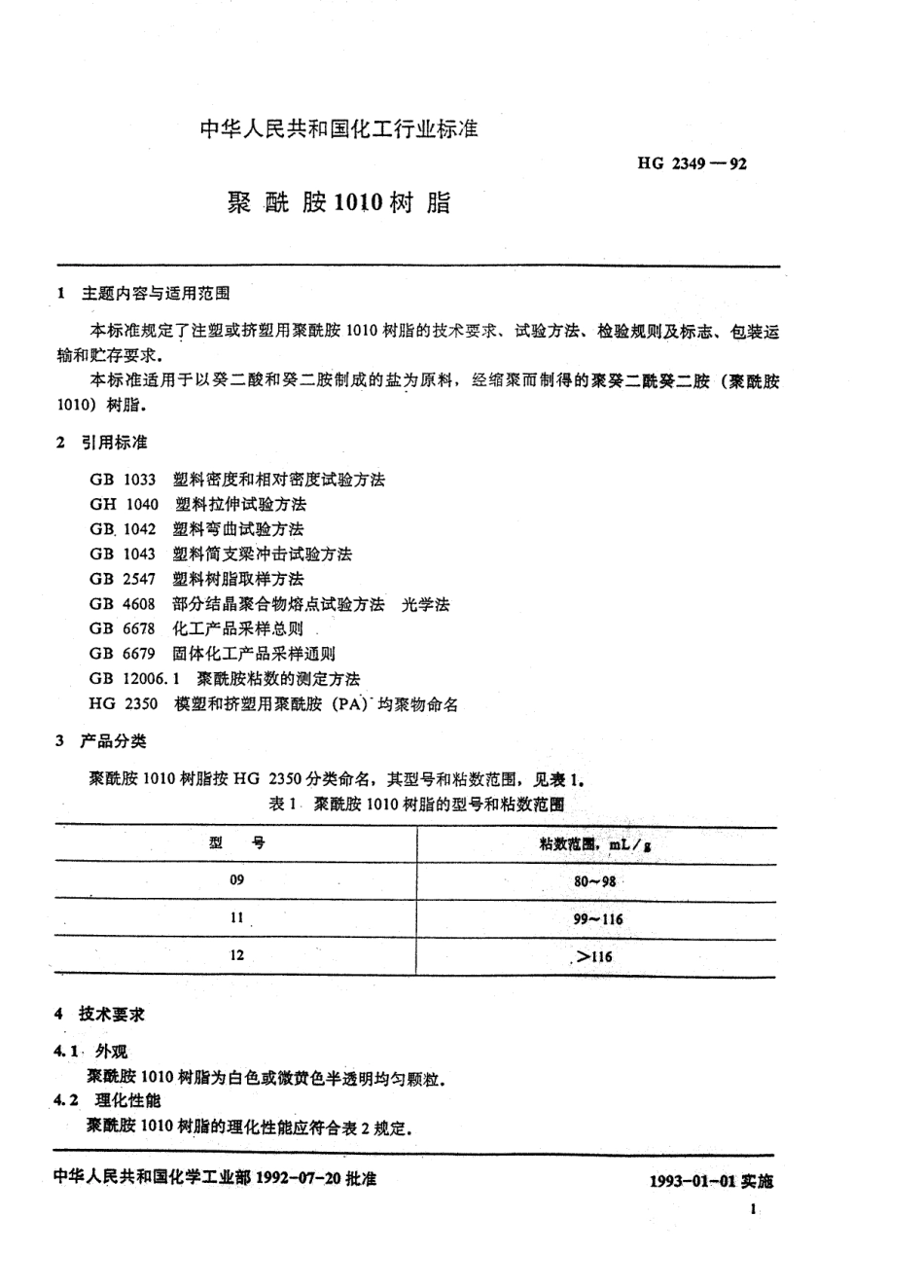 HG 2349-1992 聚酰胺1010树脂.pdf_第1页