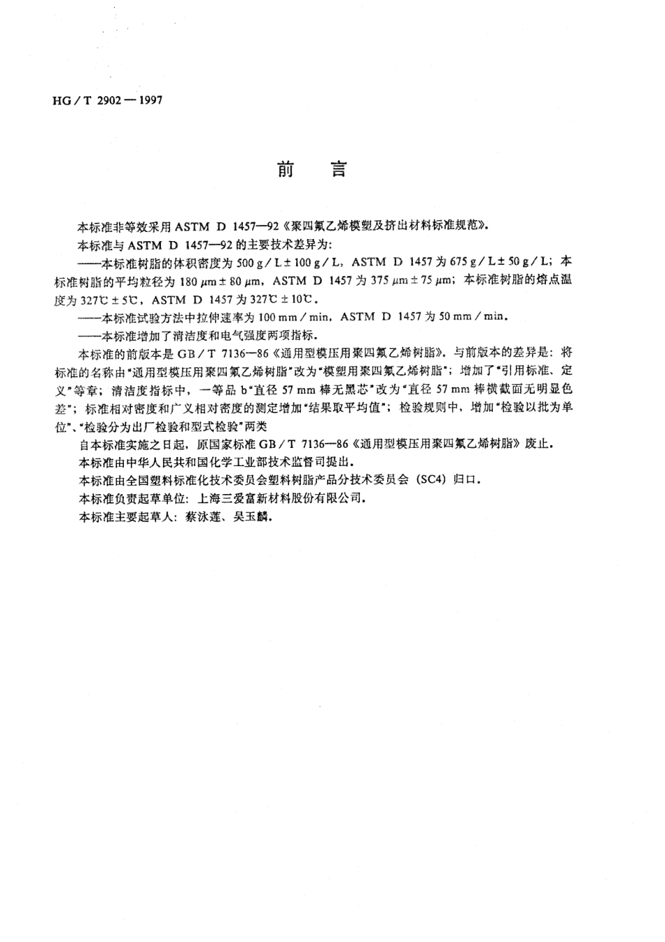 HGT 2902-1997 模塑用聚四氟乙烯树脂.pdf_第1页