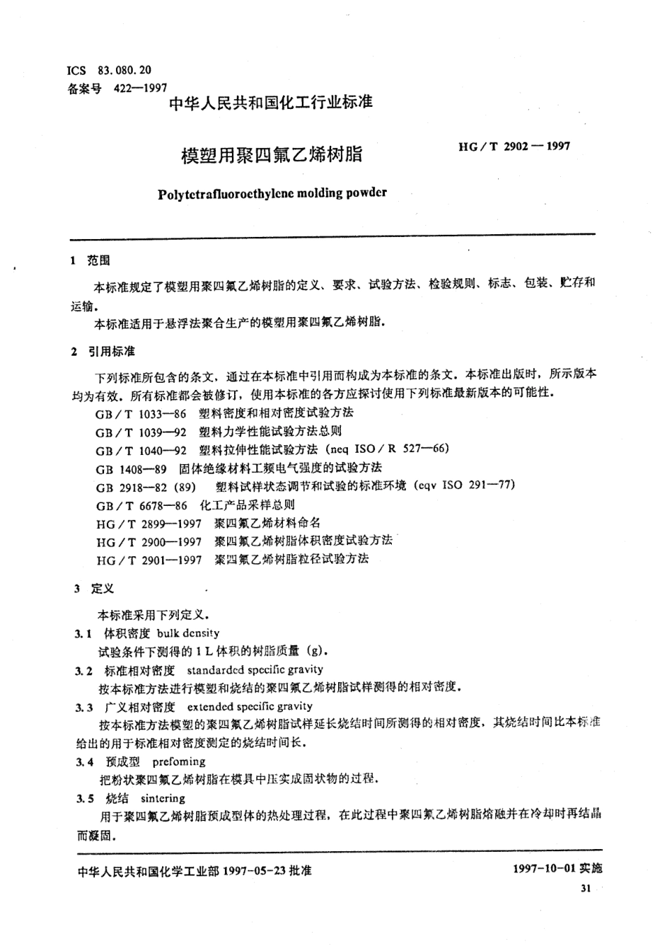 HGT 2902-1997 模塑用聚四氟乙烯树脂.pdf_第2页