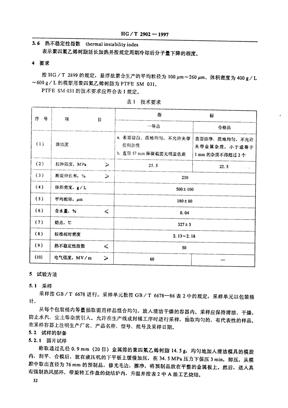 HGT 2902-1997 模塑用聚四氟乙烯树脂.pdf_第3页