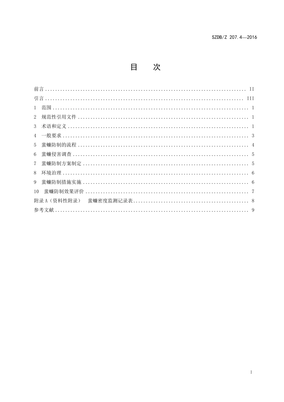 SZDBZ 207.4-2016 病媒生物预防控制技术规范 第4部分：蜚蠊.pdf_第2页
