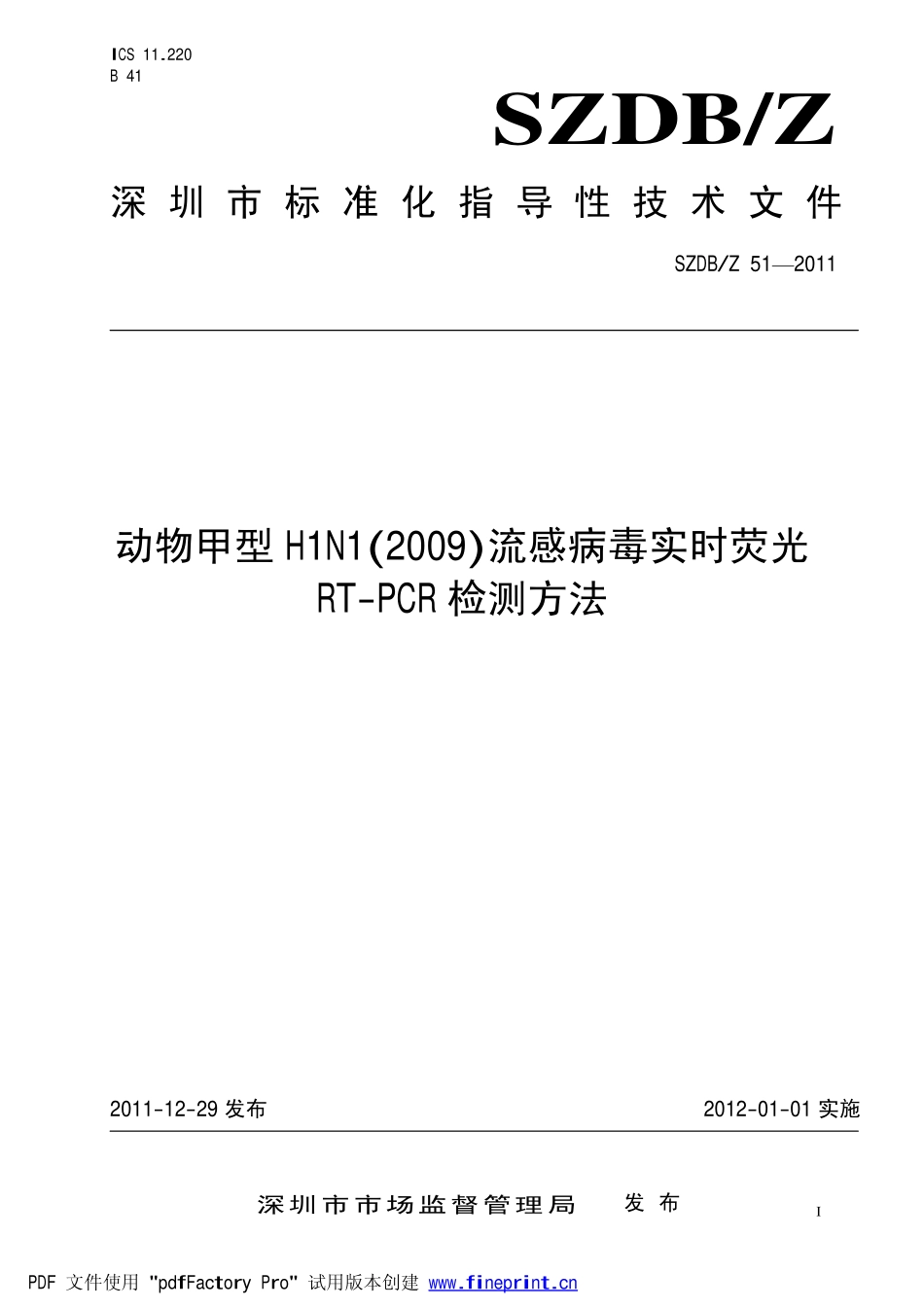 SZDBZ 51-2011 动物甲型 H1N1(2009)流感病毒实时荧光 RT-PCR检测方法.pdf_第1页