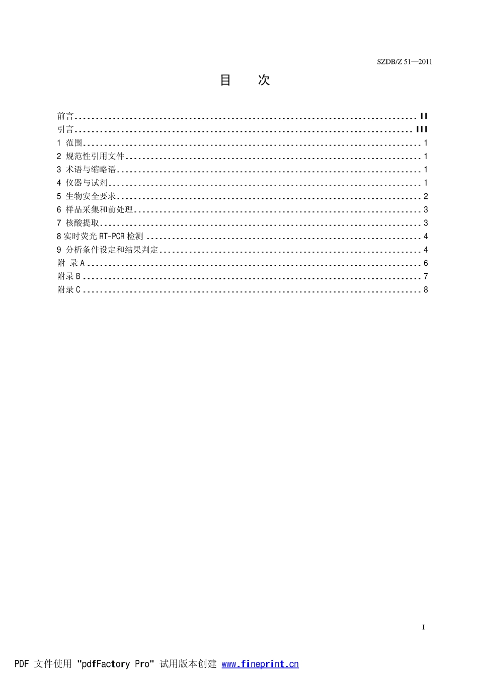 SZDBZ 51-2011 动物甲型 H1N1(2009)流感病毒实时荧光 RT-PCR检测方法.pdf_第2页