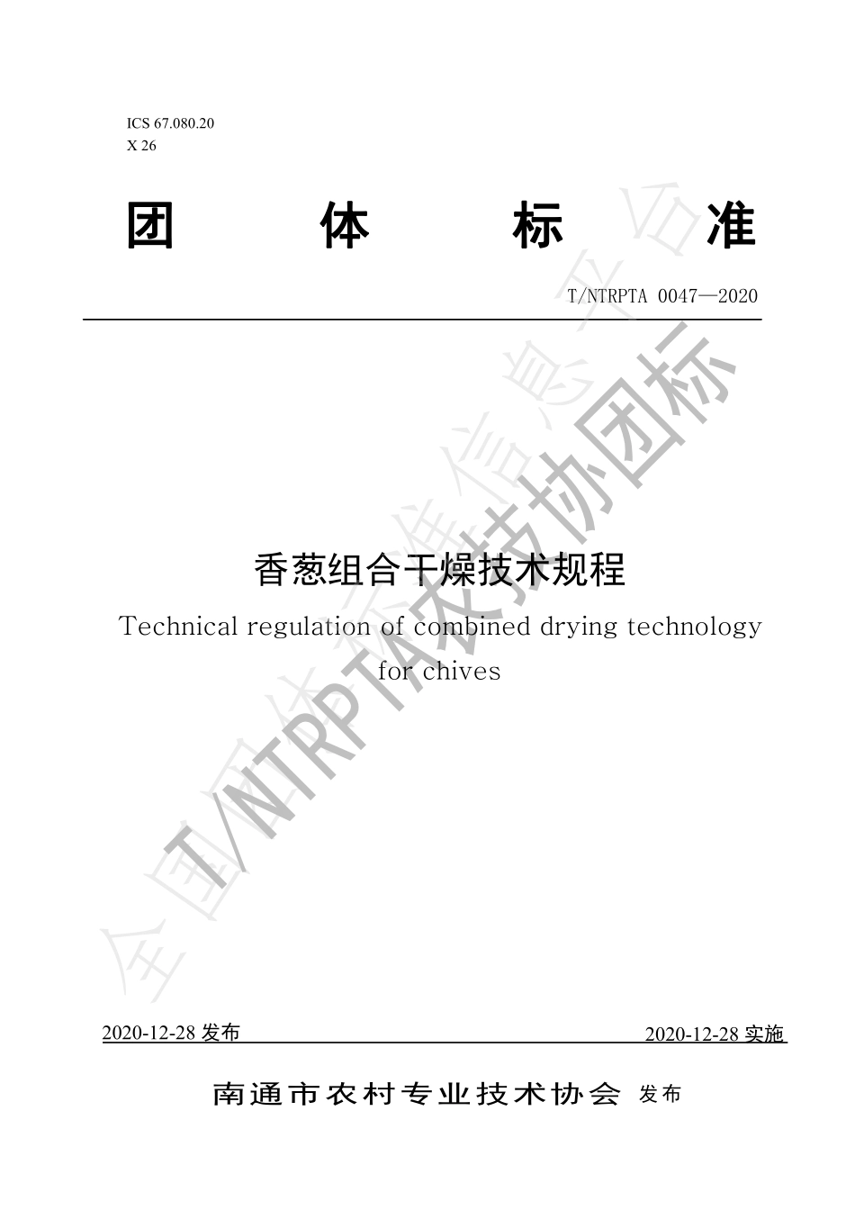 TNTRPTA 0047-2020 香葱组合干燥技术规程.pdf_第1页