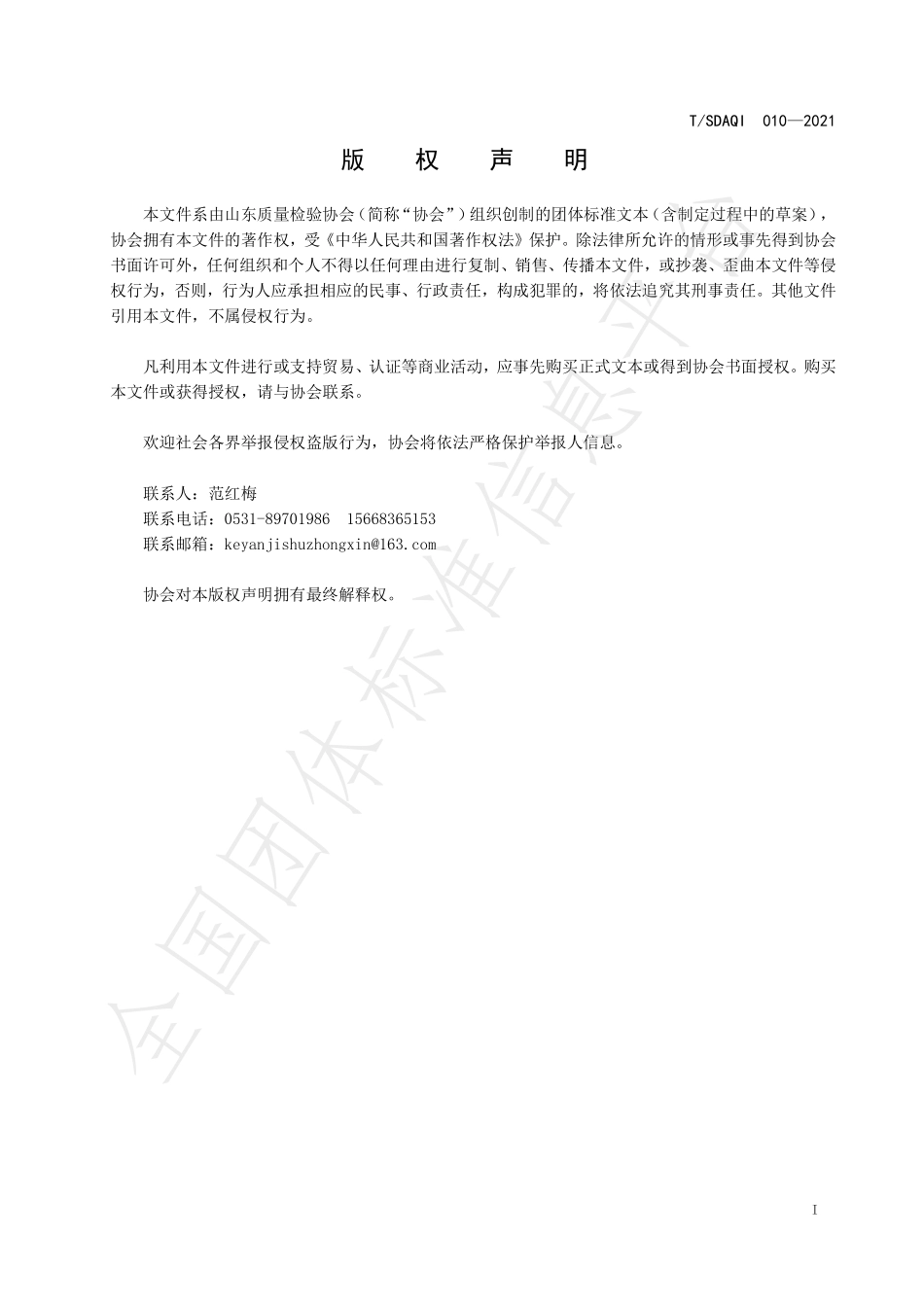 TSDAQI 010-2021 牛奶中致敏原（a-乳白蛋白和β-乳球蛋白）快速检测 电化学传感器法.pdf_第3页