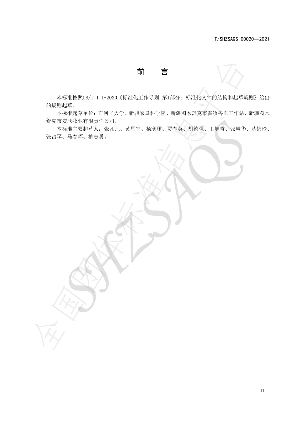 TSHZSAQS 00020-2021 双低油菜青贮技术规程.pdf_第3页